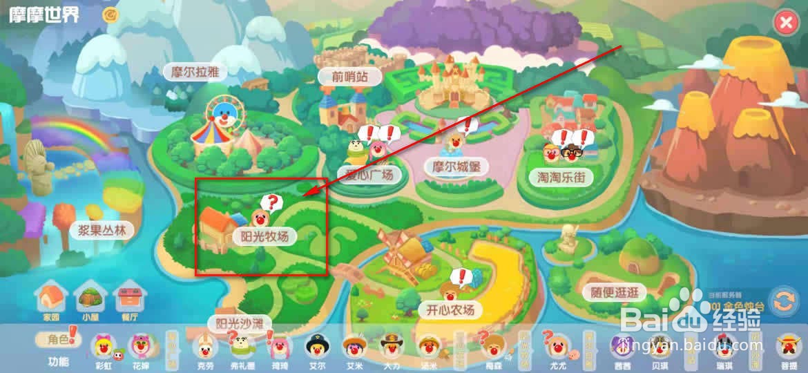 摩尔庄园激流勇进怎么玩