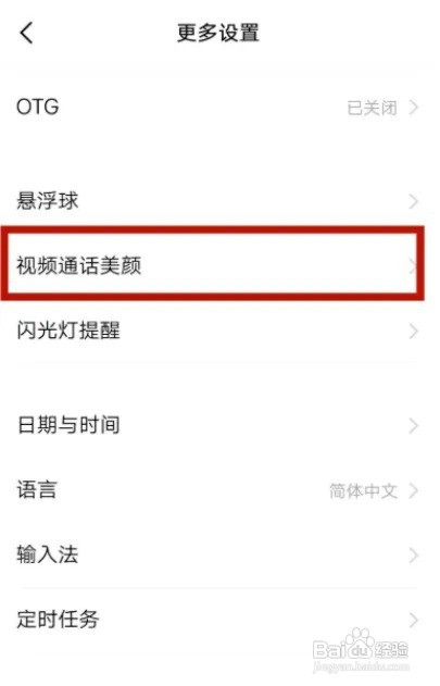 荣耀70微信视频美颜在哪开
