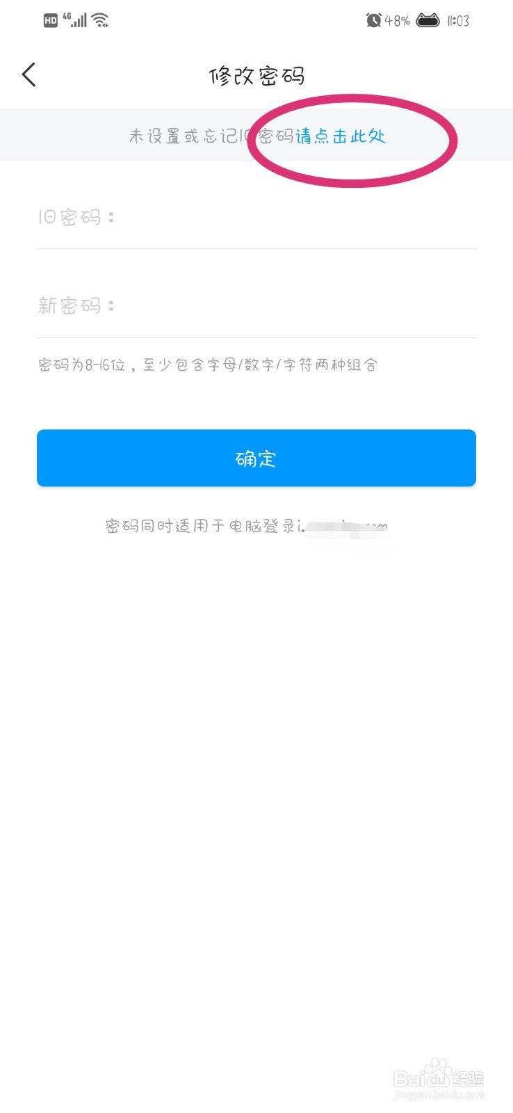 学习通App忘记密码怎么更改