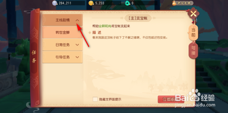 梦幻西游三维版新手攻略