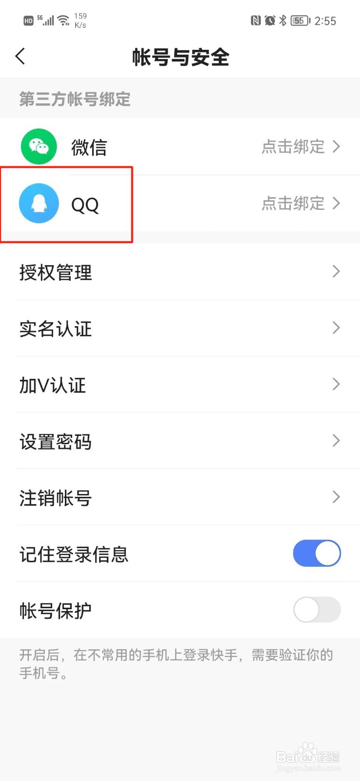 快手概念版怎么绑定QQ号