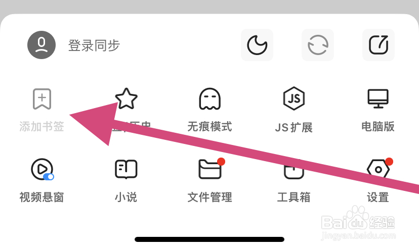 鲨鱼浏览器在哪里添加书签？