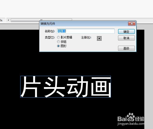 flash做个简单片头动画教程