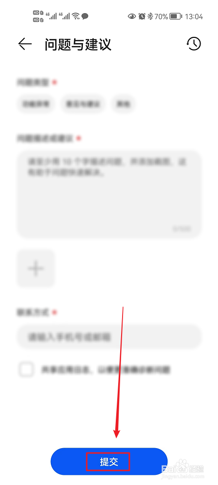 主题如何反馈问题