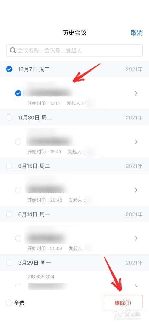 腾讯会议在哪里删除会议记录