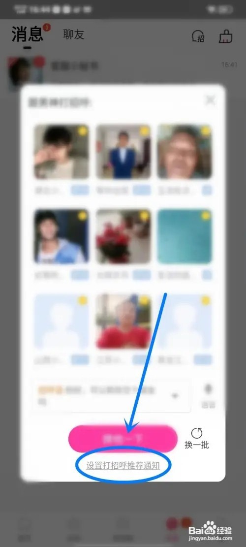 微聊app怎么添加打招呼内容