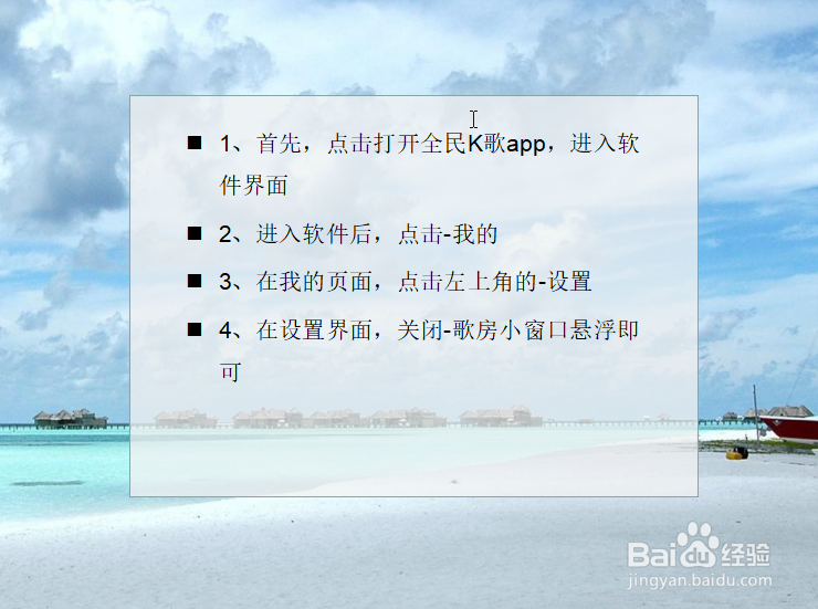 全民K歌如何关闭小窗口悬浮