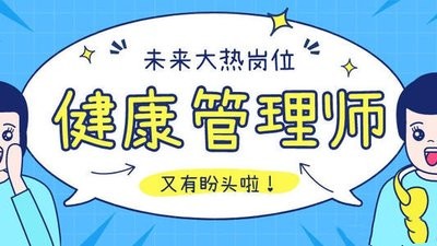 健康管理师的报名流程