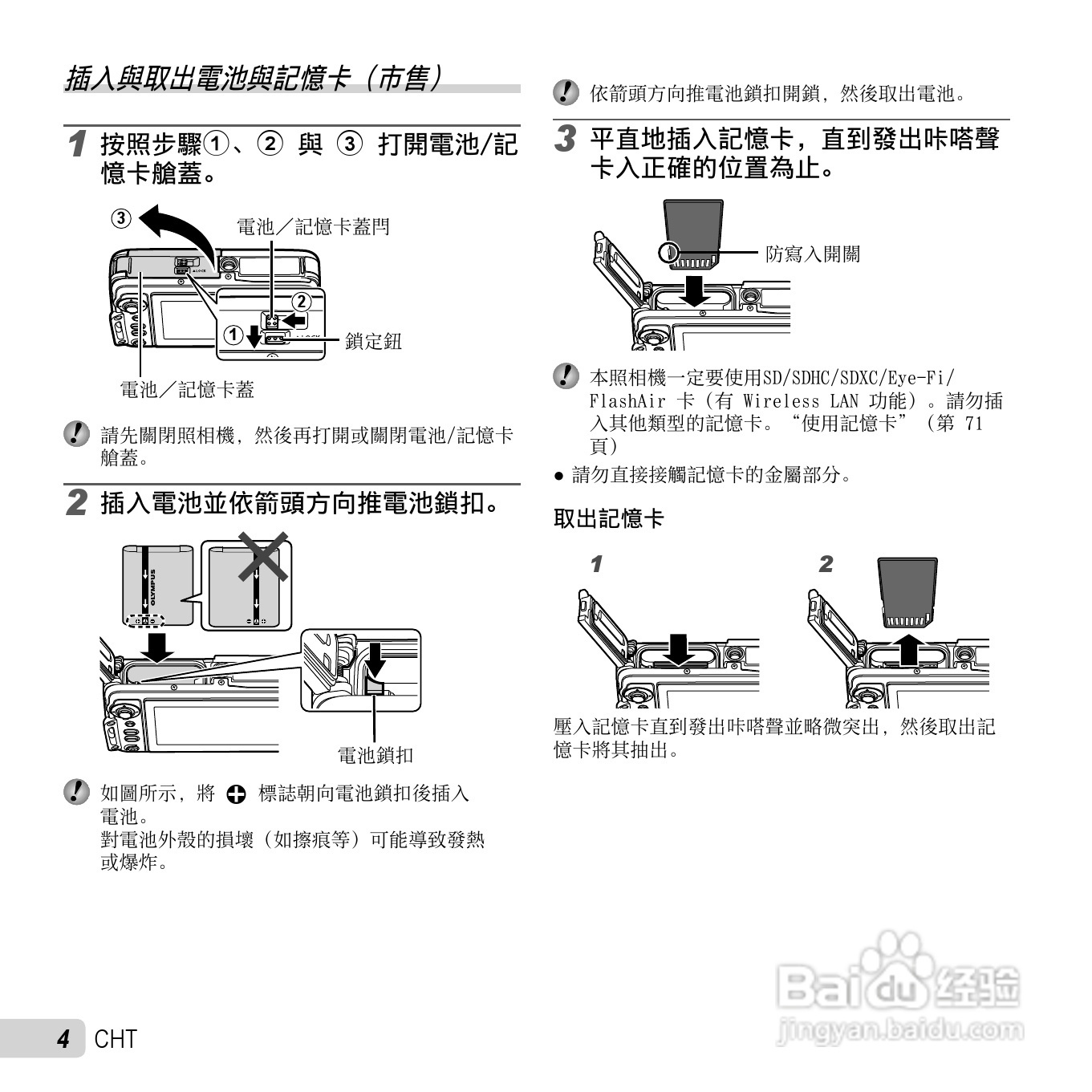 奥林巴斯TG-630数码相机说明书:[1]