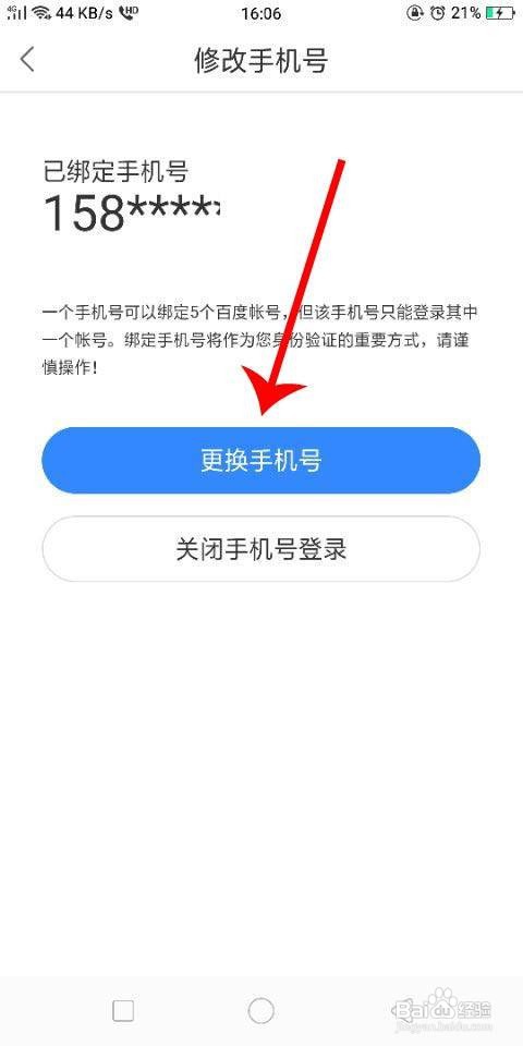 百度贴吧怎么更换手机号