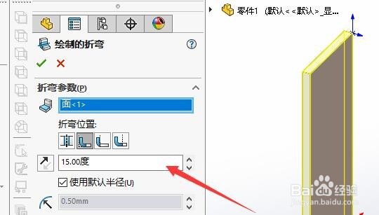 Solidworks 2018如何设置折弯特征的角度值