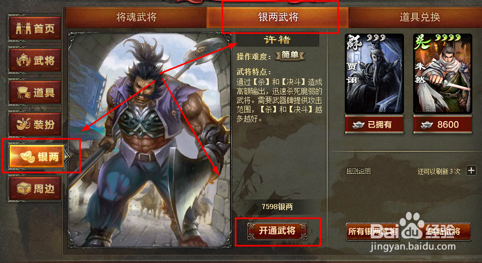 三国杀网游如何获取武将