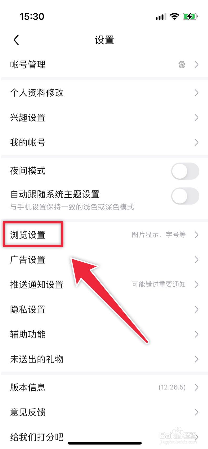 百度贴吧如何关闭视频自动播放