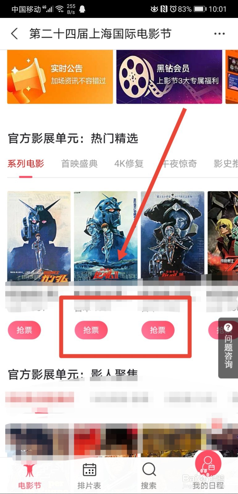 第24届上海国际电影节怎么抢票