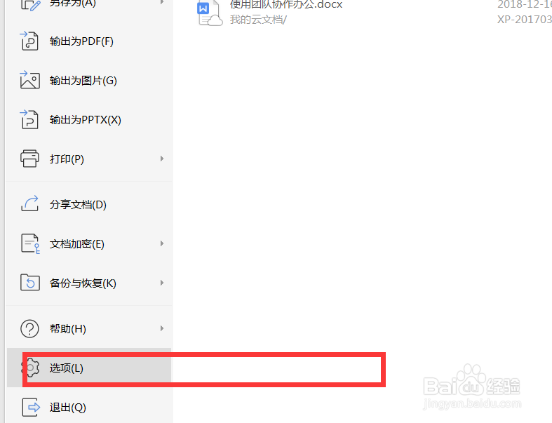Word中如何把导航窗口设置为靠右