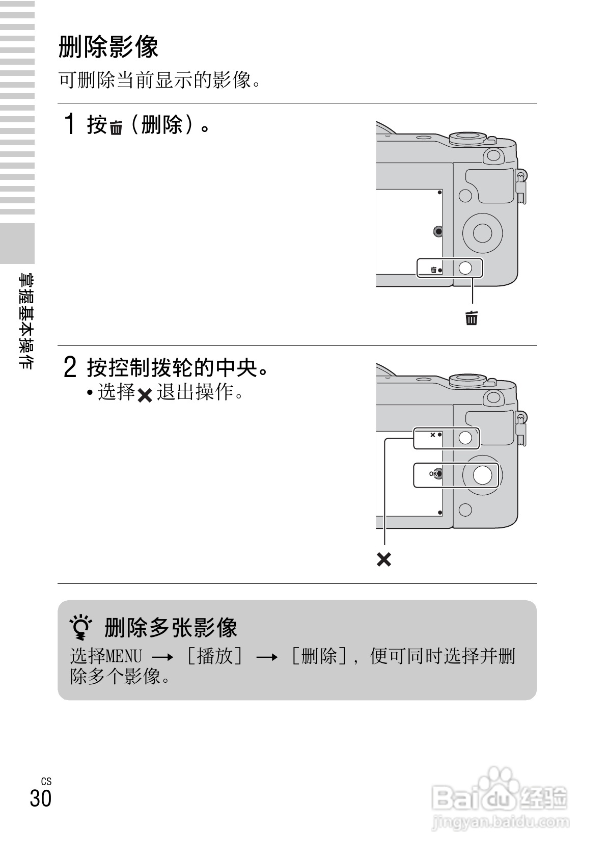 SONY索尼NEX-3N数码相机说明书:[3]