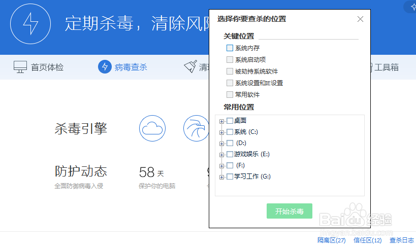 电脑病毒查杀
