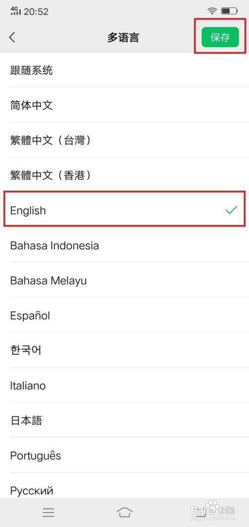微信app在哪里设置语言成英文