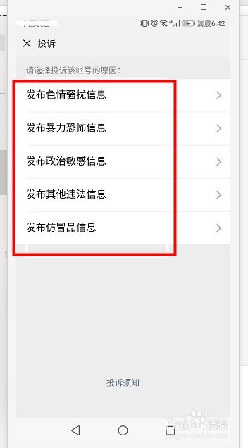 微信如何添加附近的人?