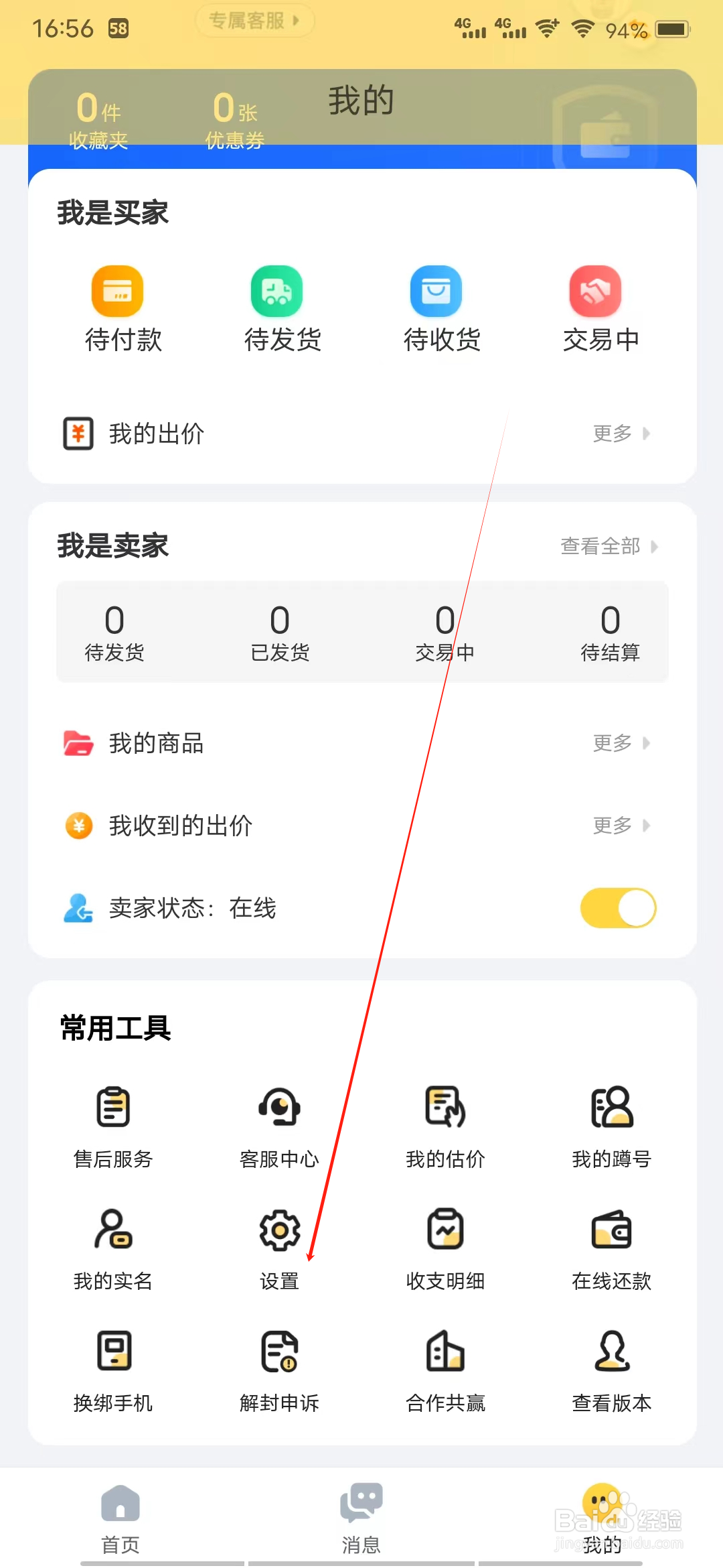 估号猫怎样查看设置