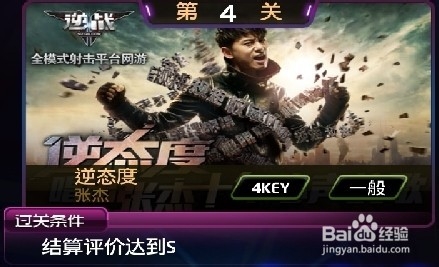 节奏大师S周闯关攻略：[12]140826S大挑战