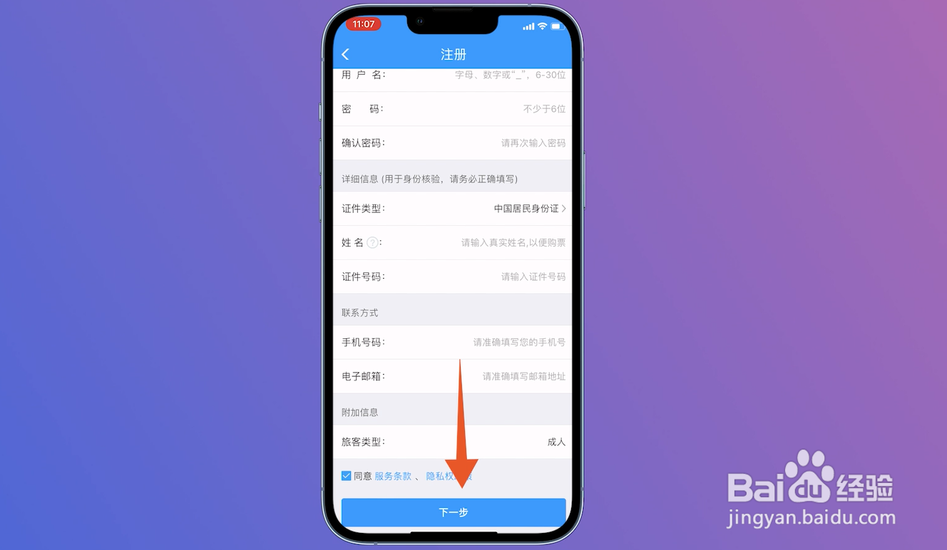 12306怎么注销账号重新注册
