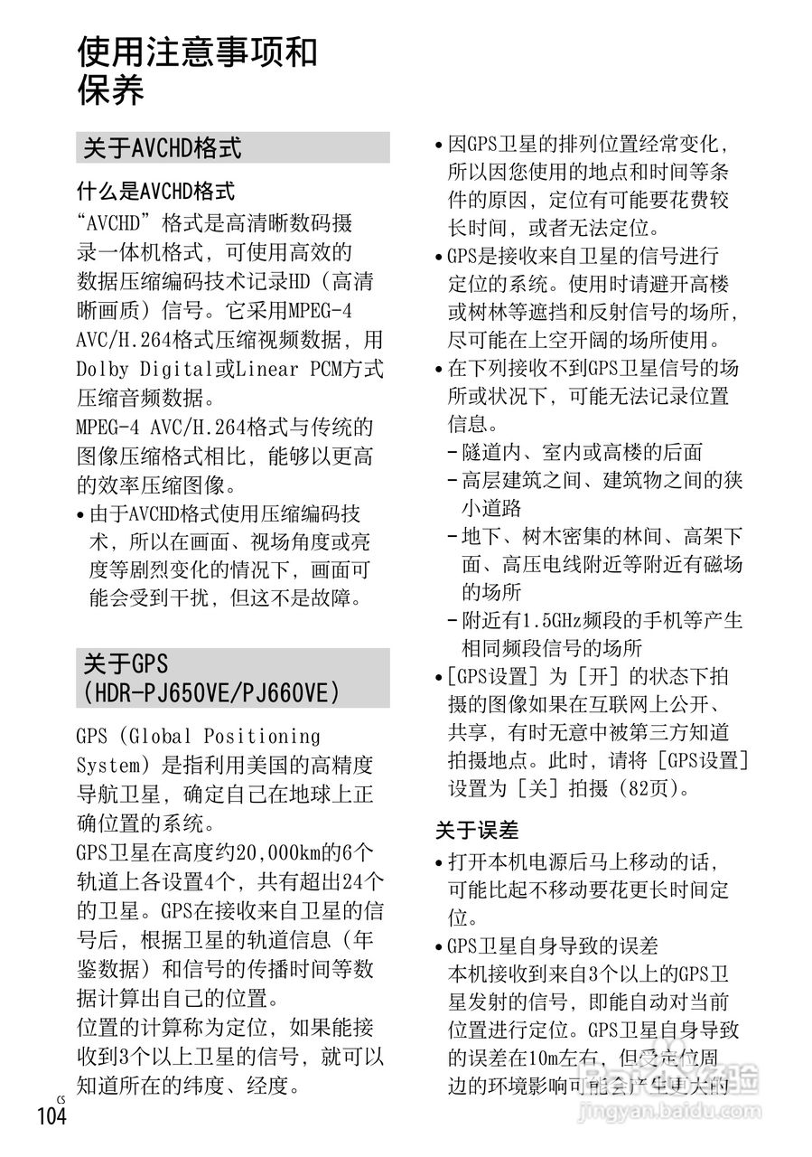 SONY索尼HDR-PJ650E数码摄像机说明书:[11]