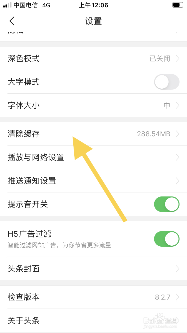 手机今日头条如何清除缓存