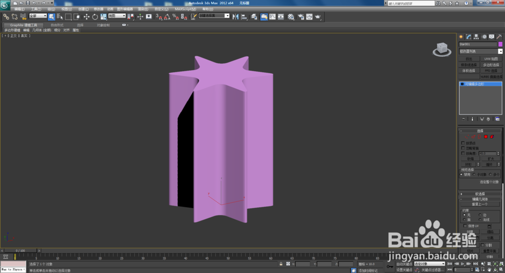 3Dmax如何制作双圆六角星椎体