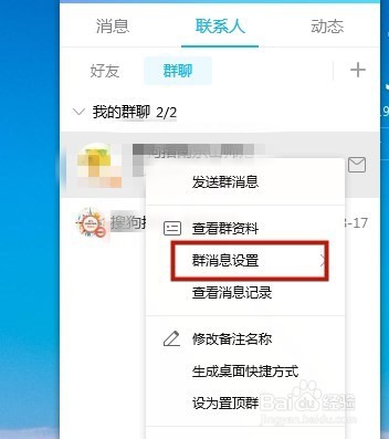 如何屏蔽所有QQ群消息？