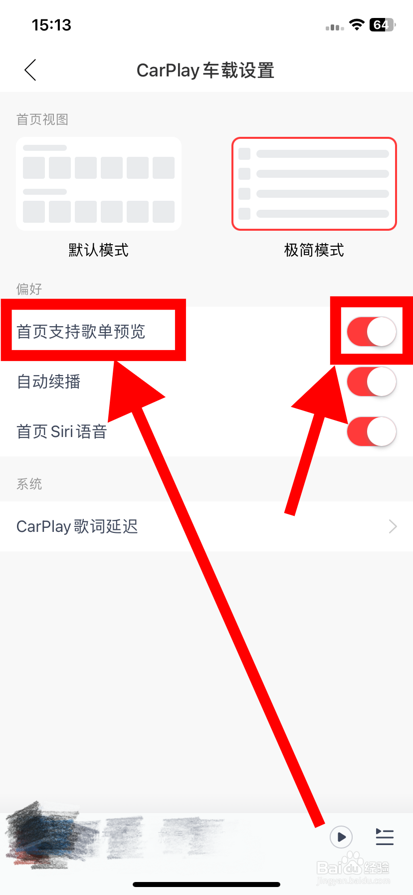 网易云音乐如何使CarPlay首页支持歌单预览？