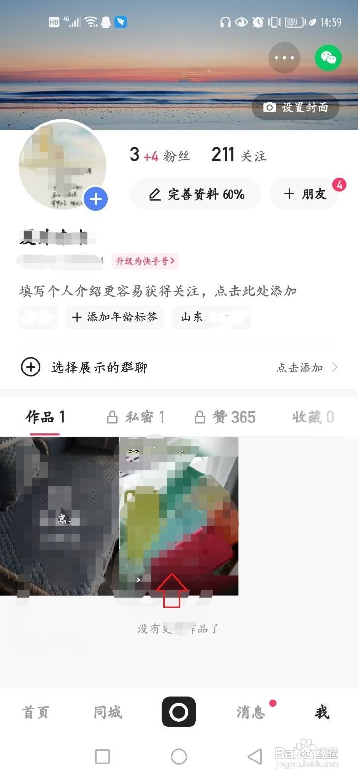 如何删除快手作品