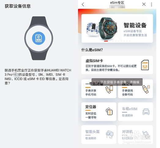 华为watch3 esim卡怎么开通，开通方法流程介绍