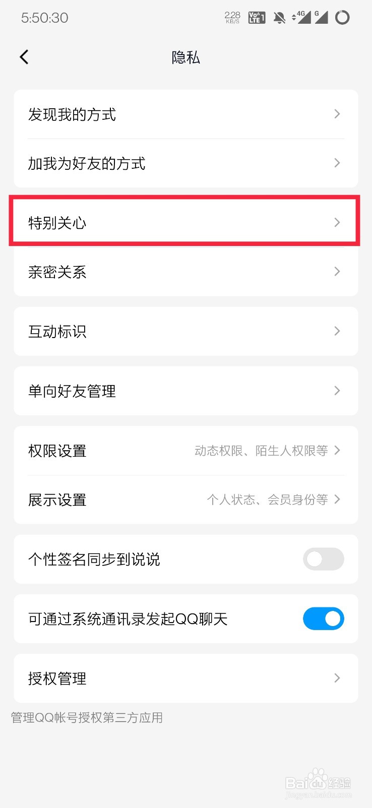 QQ如何开启特别关心消息定位