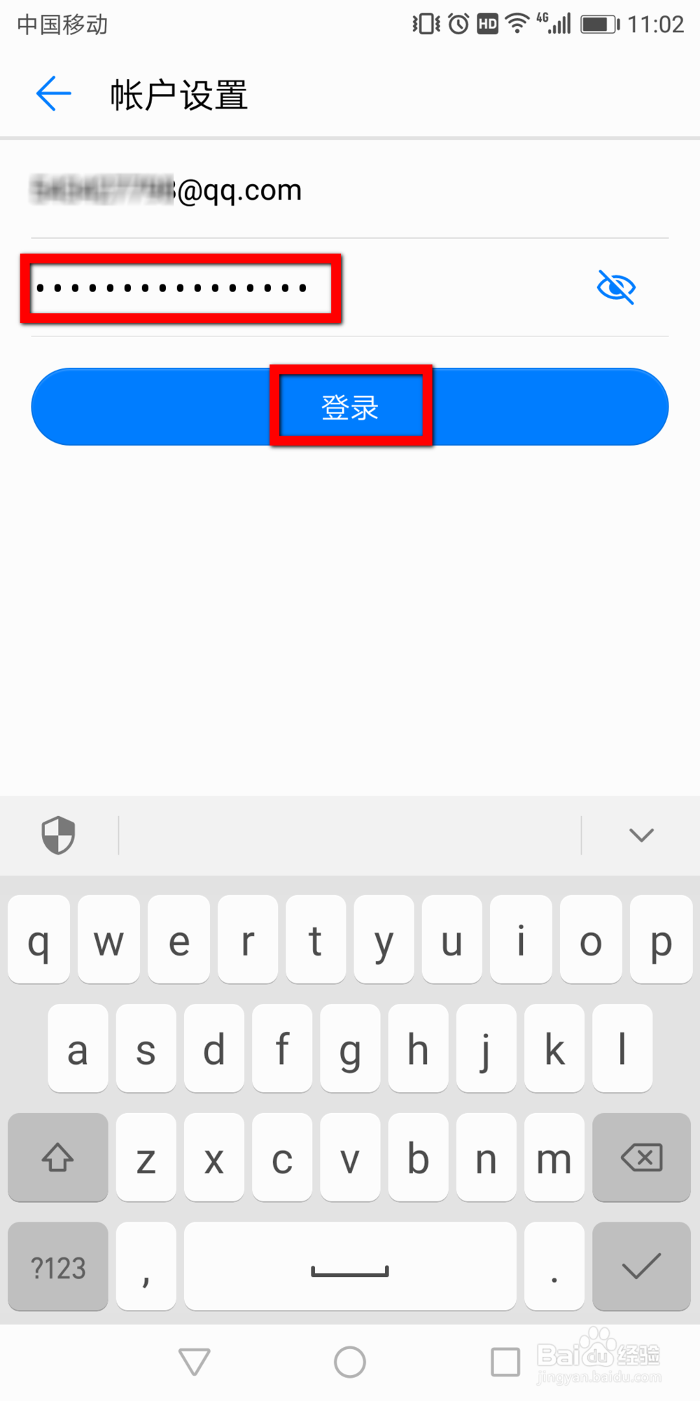 华为手机自带邮箱怎么绑定qq邮箱