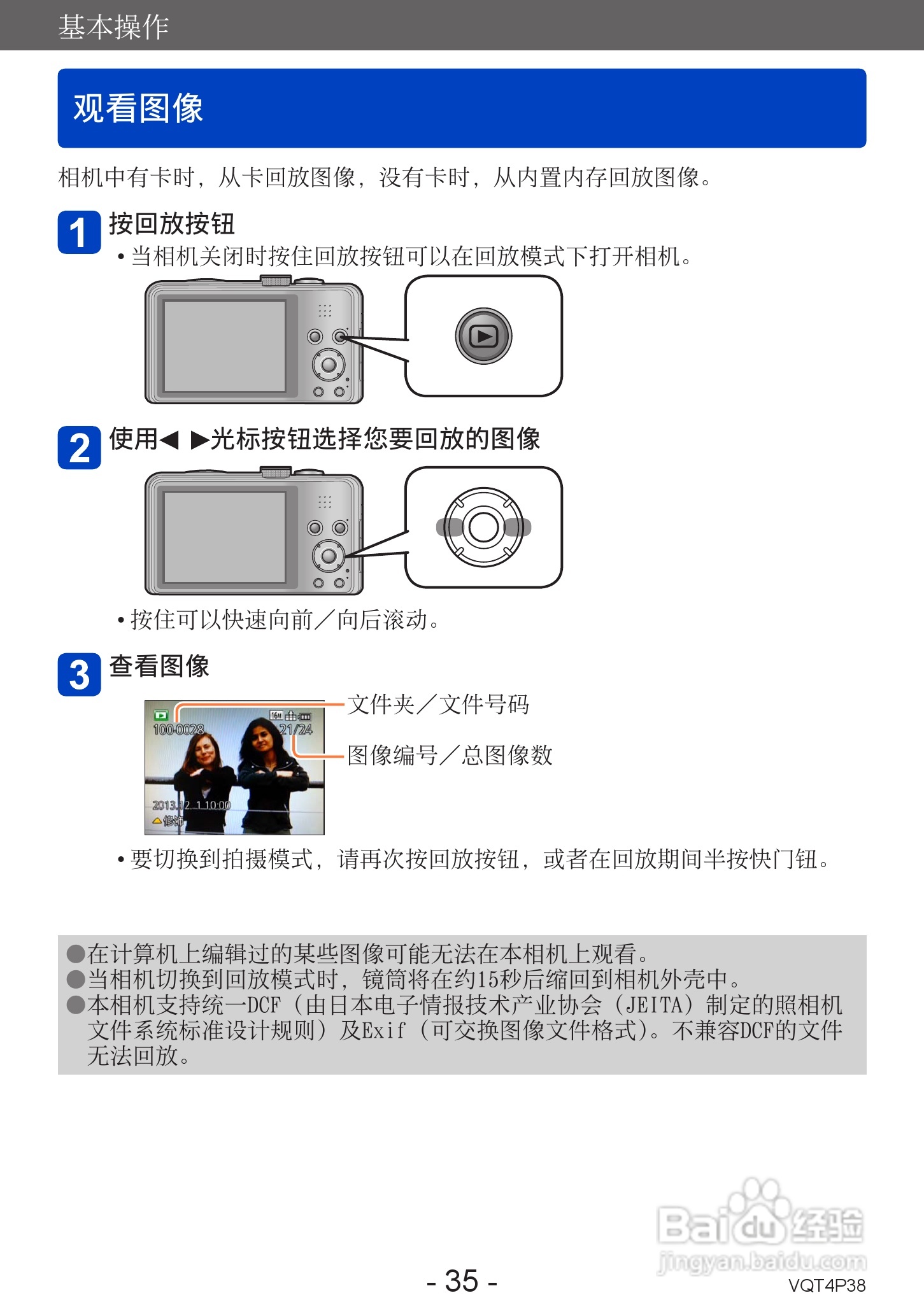 松下DMC-ZS25数码相机使用说明书:[4]