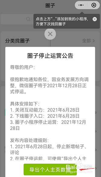 微信圈子怎样导出个人数据