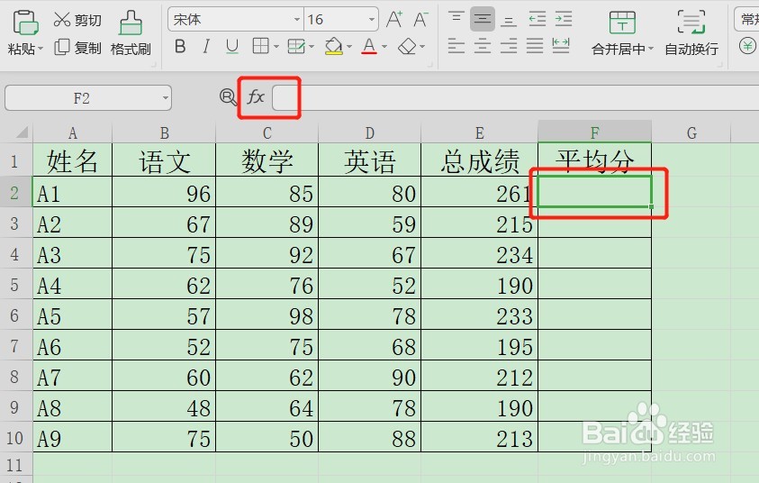 Excel表格如何算平均值