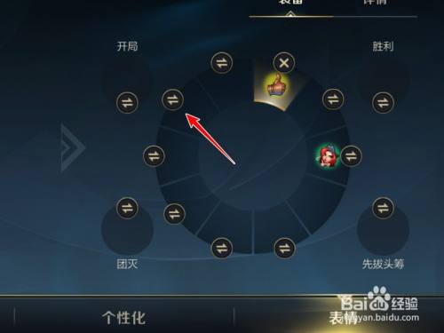 lol手游表情如何自定义