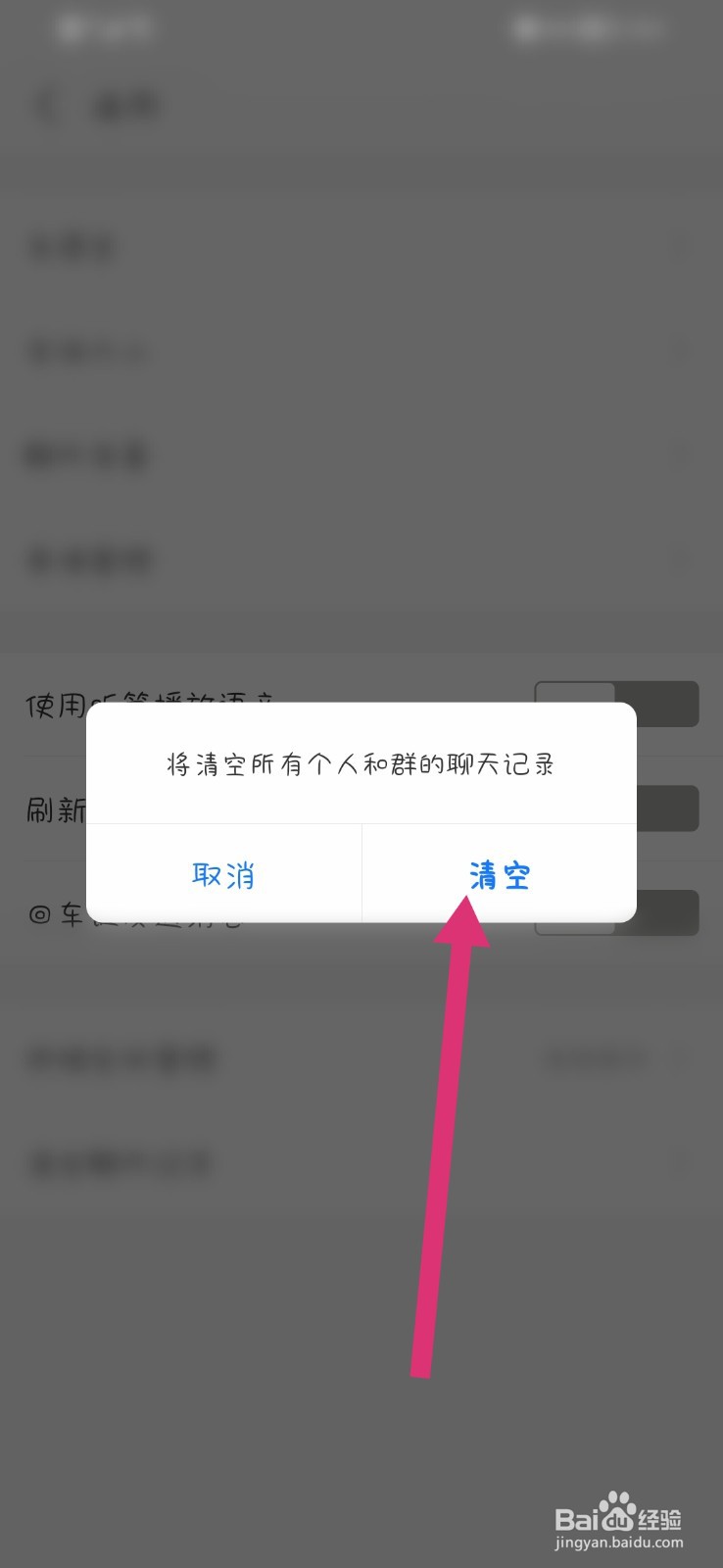 支付宝APP怎么清空聊天记录