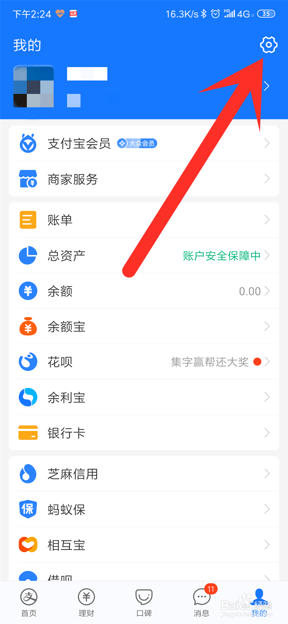 支付宝怎么开启应用锁