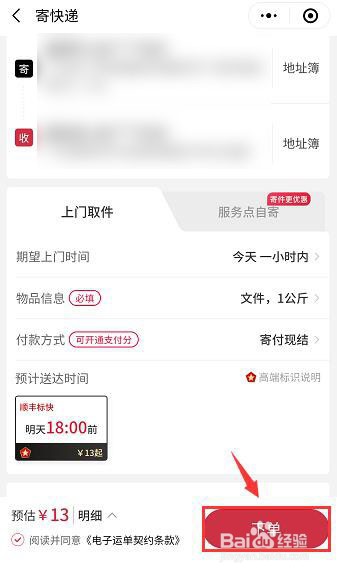 顺丰小程序如何付款
