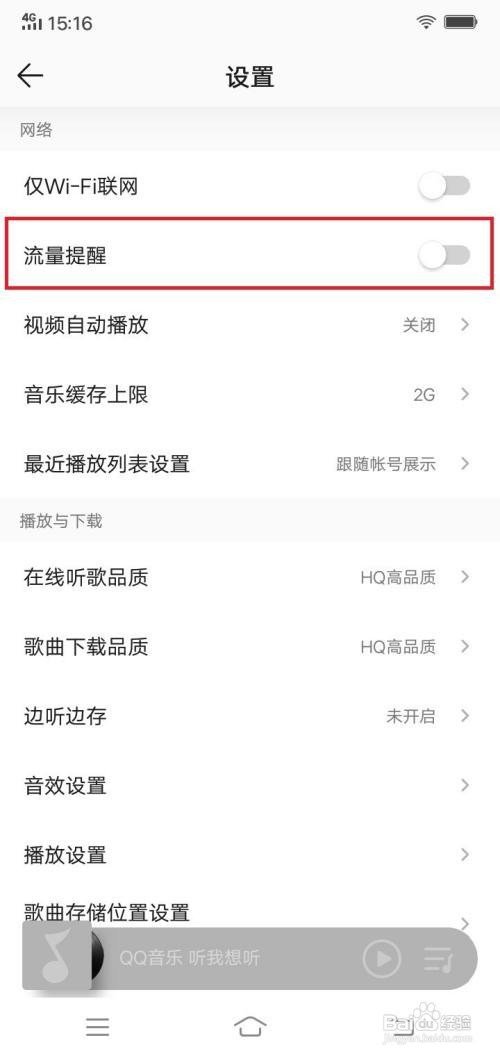 QQ音乐app流量提醒在哪里开启