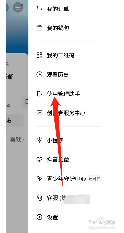 抖音怎样设置睡觉提醒