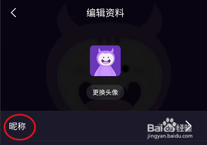 元恋如何修改昵称