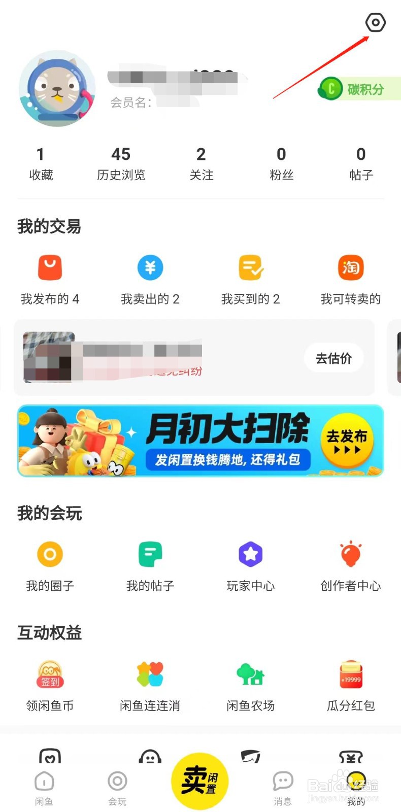 闲鱼怎样设置生日