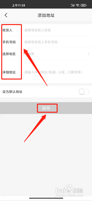 在铜陵app怎么添加收货地址?