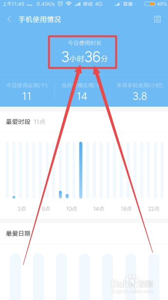 怎么统计每天使用手机多长时间