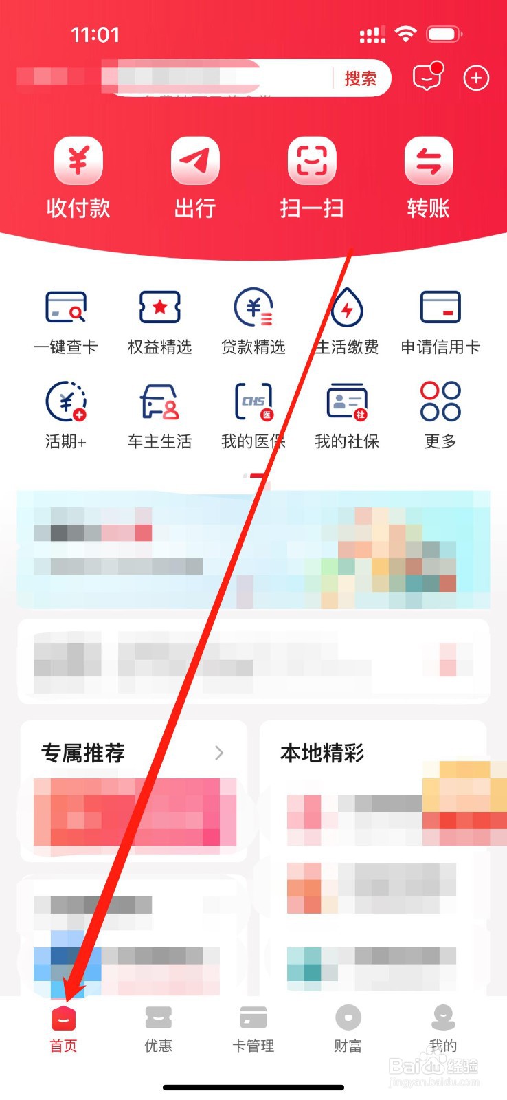 云闪付如何查看京东优选