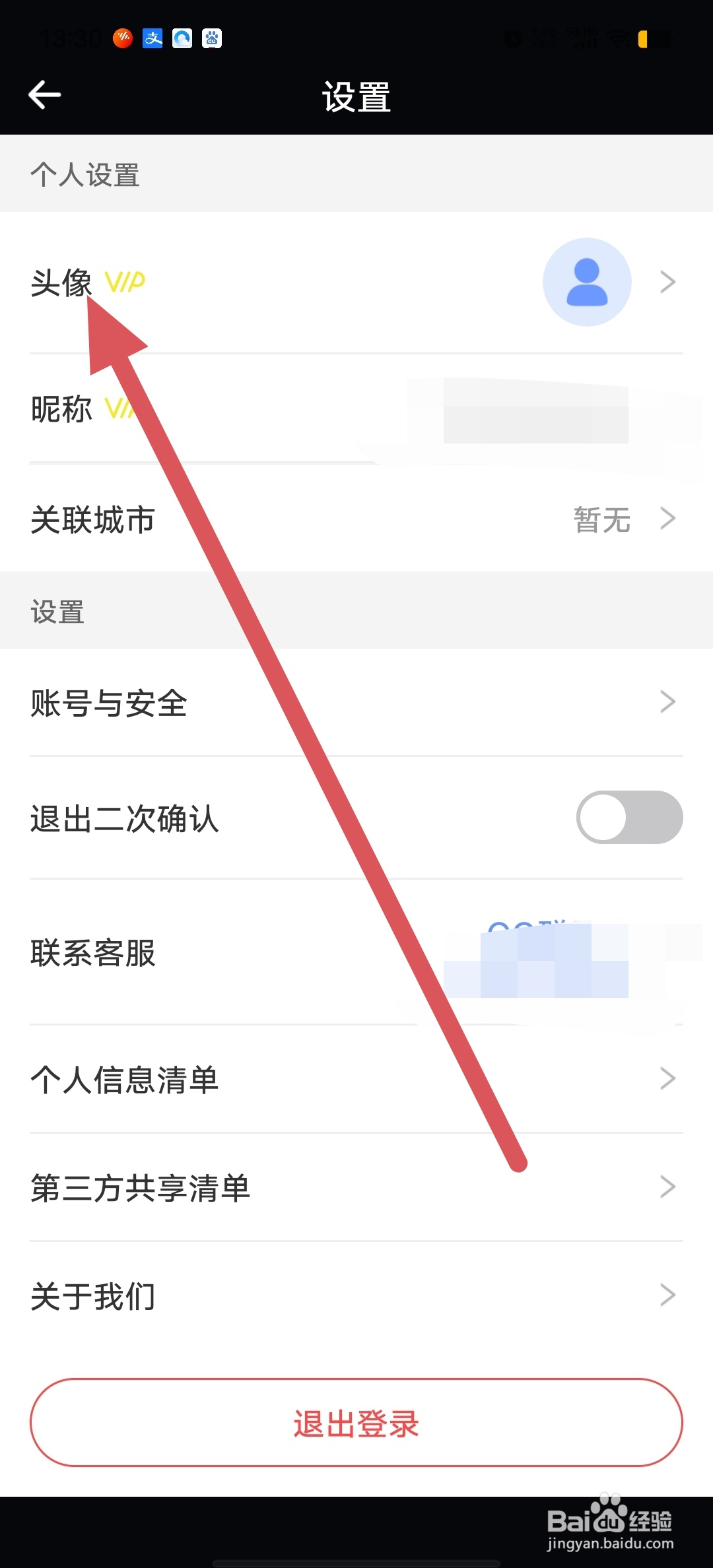 天天早睡打卡怎么更改头像